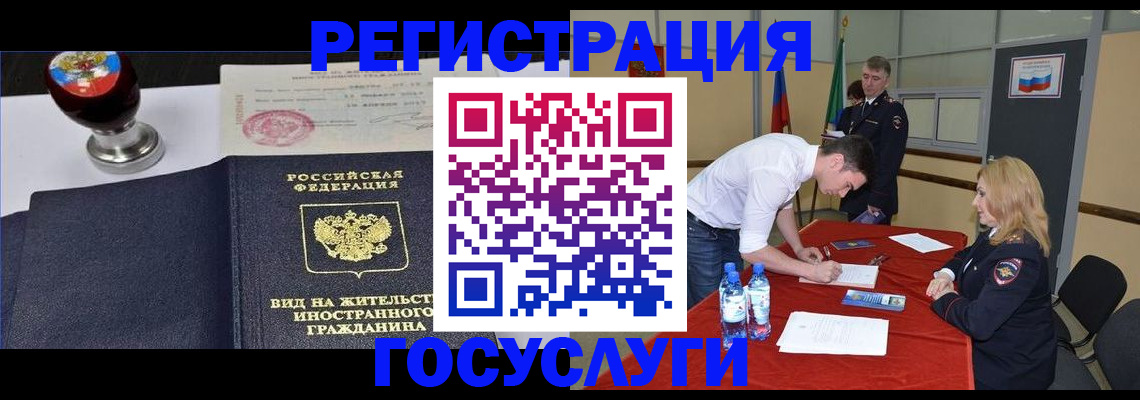 миграционный учет в Кызыле