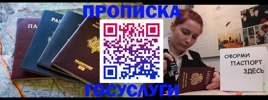 прописка гарантия в Кызыле