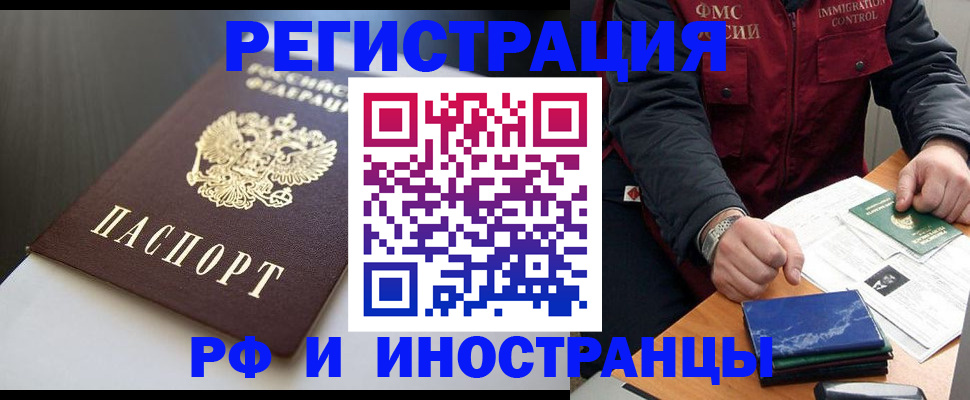 прописка штамп в Кызыле